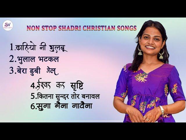 Non Stop Sadri Christian Song - 2023 | Sadri Christian Music Collection | Singer - Sweety Vidya