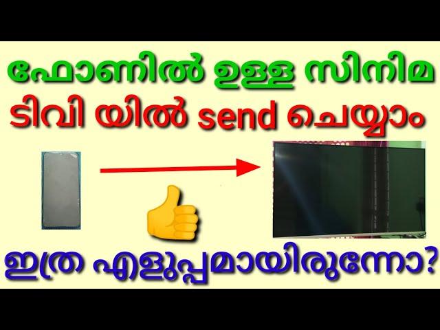 How to send files from phone to tv malayalam/How to connect mobile with tv/How to send movie tv