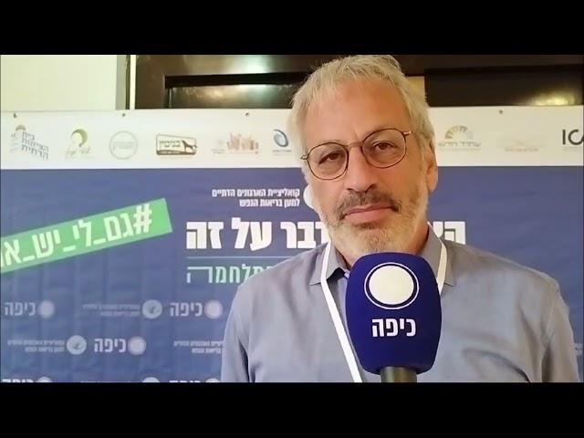 כנס "האומץ לדבר על זה - מתמודדי נפש בצל המלחמה" של "חדשות כיפה"