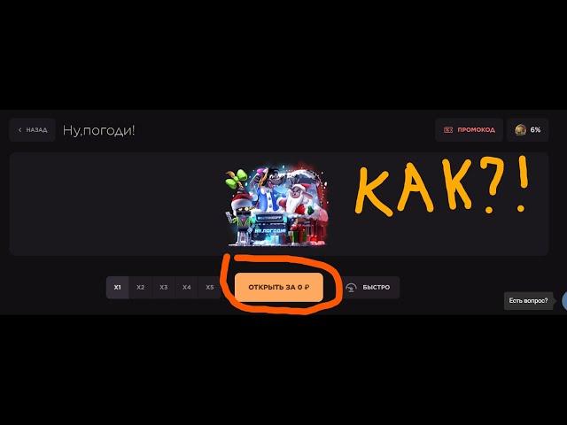 КАК ОТКРЫТЬ БЕСПЛАТНО КЕЙС НА GGSTANDOFF?! ПРОМОКОД НА КЕЙС GGSTANDOFF!