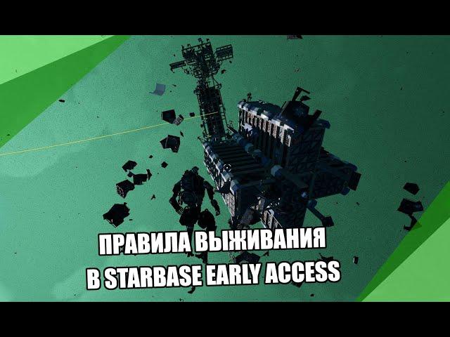 Starbase Early Access | Гайд по выживанию в Старбазе