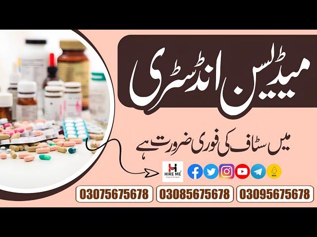 Medicine industry jobs in lahore 2024 | Apply only @HireMe-lf4ld