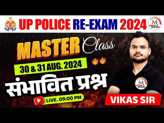 UP POLICE EXAM ANALYSIS 2024 | UP POLICE HINDI EXPECTED QUESTION | BY VIKAS SIR