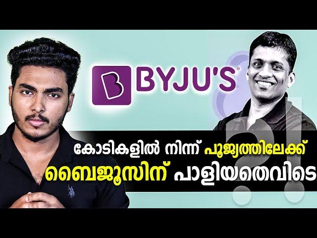 ബൈജൂസ്‌ അറെസ്റ്റിലേക്കോ !! ഇനിയെന്ത് ?? BYJU'S APP - RISE AND FALL | MALAYALAM | AFWORLD BY AFLU