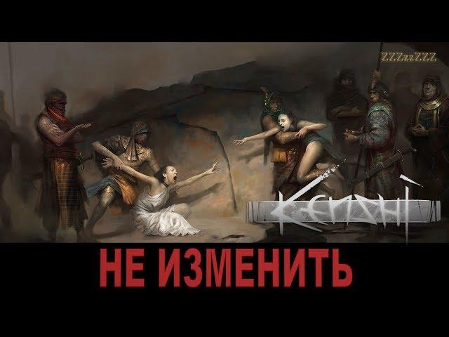 Kenshi - Прохождение за вора - Первые жертвы Убийцы, Леди Санда и Лорд Йошинага  KENSHI 1.0.22