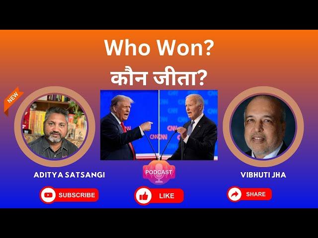 कौन जीता? Who won the first debate? | Vibhuti Jha & Aditya Satsangi