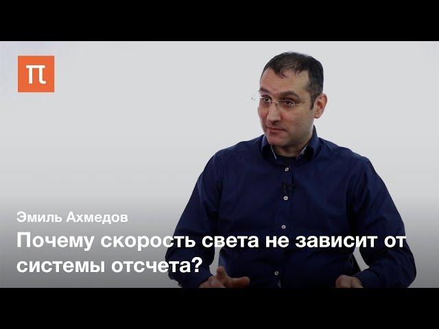 Искривление пространства-времени — Эмиль Ахмедов