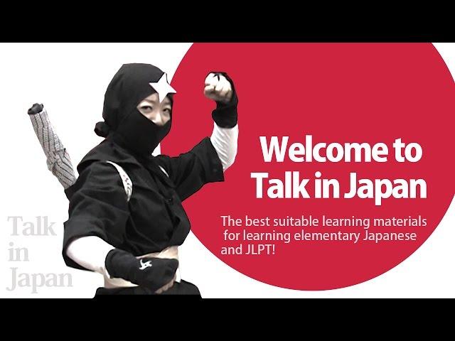 Welcome to Talk in Japan [日本語レッスン]