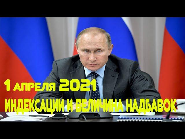 Индексация пенсий кому и на сколько увеличат выплаты в 2021 году!!