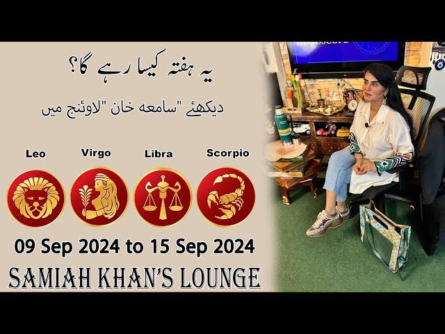 Weekly Horoscope ||Leo | |Virgo | |Libra | |Scorpio | 09 Sep  2024  to 15 Sep 2024 |