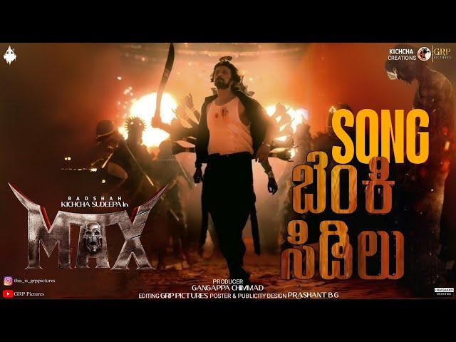  Benki Sidilu Song | MAX Movie | Kichcha Sudeepa | Kichcha Creatiions, V Creations, GRP Pictures