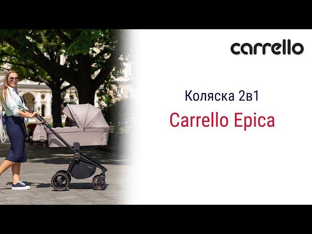 Стильная, легкая и надежная коляска Carrello Epica