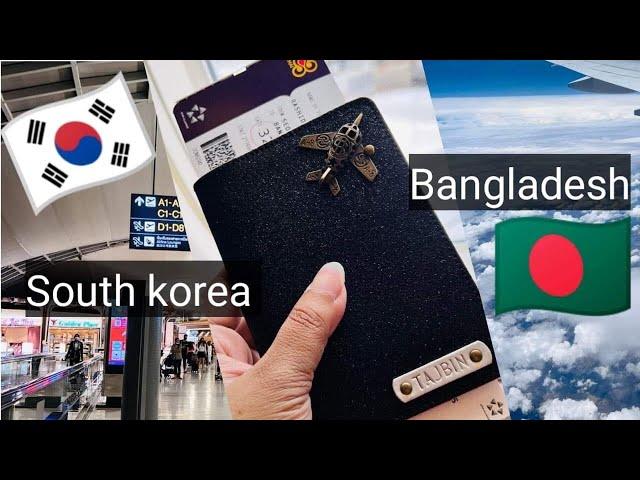 স্বপ্ন যাবে বাড়ী | South Korea  to Bangladesh | Vlog-16 | #koreanlife #koreanvlog