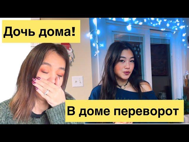 Дочь дома |Муж причиняет душевный  дискомфорт #jasmineusa #сша #jasmineusa