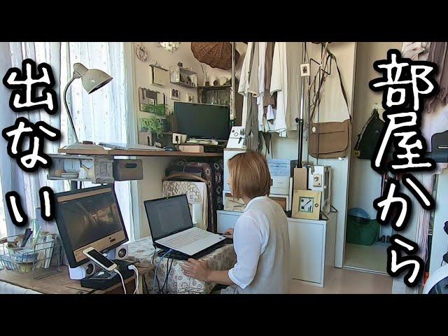 売れない作家の部屋から出ない一日【vlog】