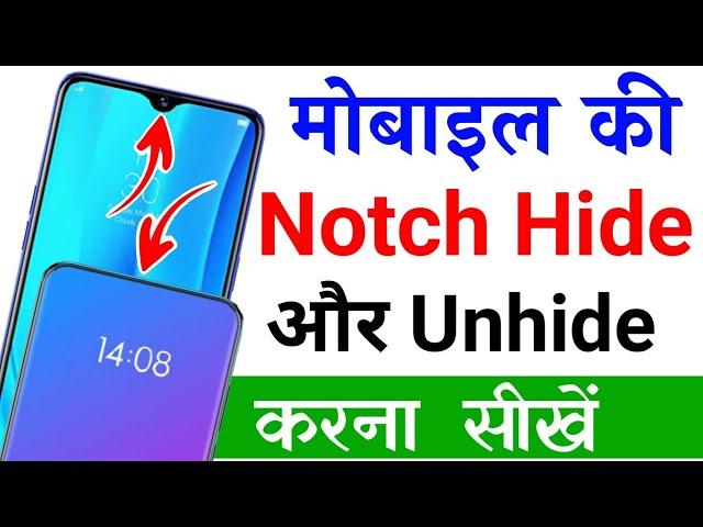 How To Hide Notch On Android Mobile || android mobile ki notch hide kaise kare || bhaskar tips