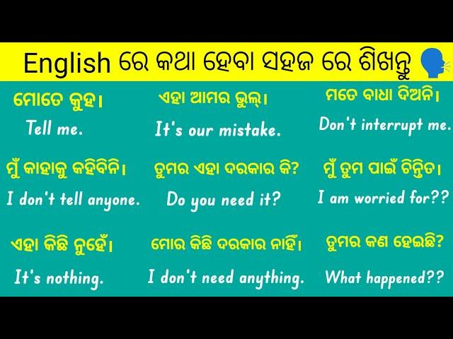 English Speaking Practice | Daily use short sentences in odia | Odia to english translation |