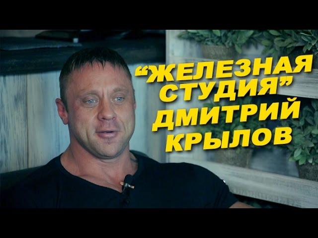 Дмитрий Крылов: " 20 лет бодибилдинга" # 23