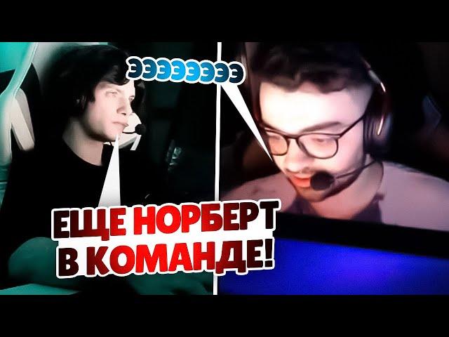 DEKO СЫГРАЛ В ОДНОЙ КОМАНДЕ С НОРБЕРТОМ! | DEKO СГОРЕЛ НА НОРБЕРТА?! (CS 2) #deko #cs2