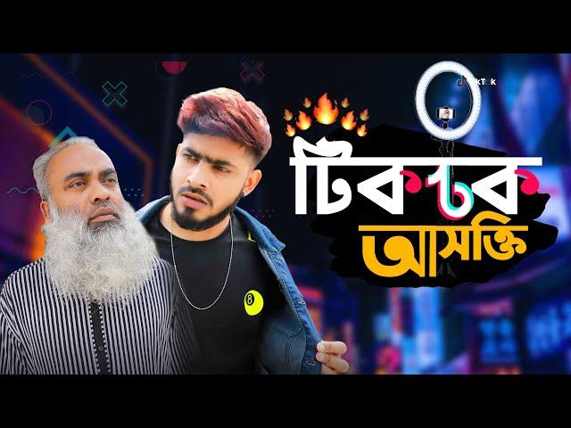 TIKTOK নেশায় আসক্ত আবাধ্য সন্তান জীবনমুখী ইসলামীক শর্ট ফ্লিম। Akib Islamic Tv