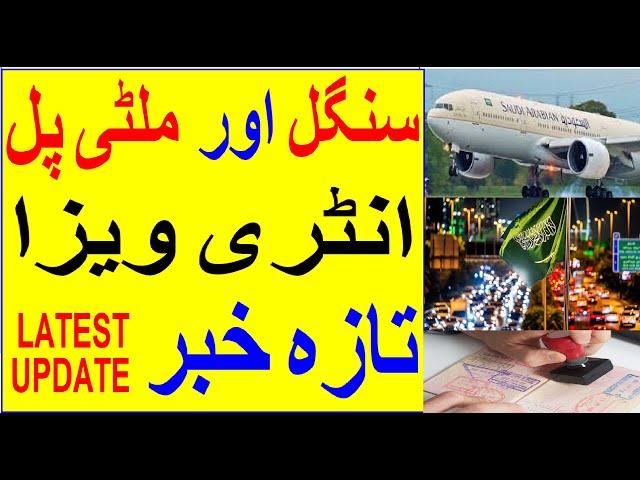 Visit Visa | Saudi visit Visa | Multiple entry visa | single entry visa | sirat.e.mustaqem saudi new