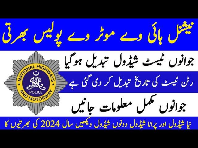 National Highway & Motorway Police Jobs 2024 Physical Written Test Schedule | Technical Job Info 1.0