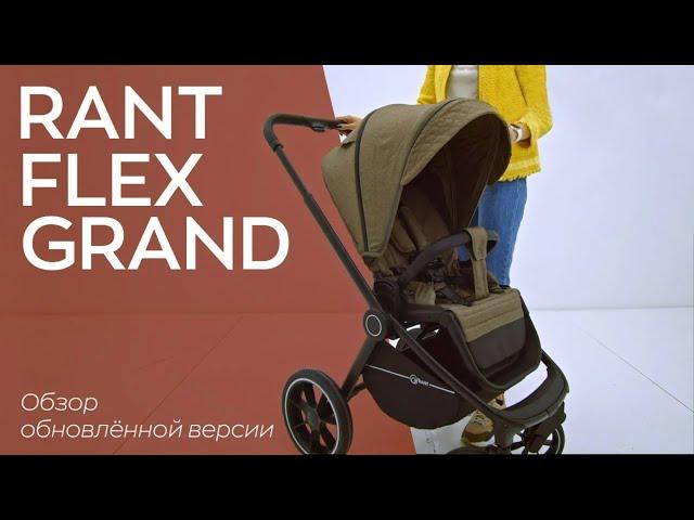 RANT FLEX GRAND | коляска прогулочная