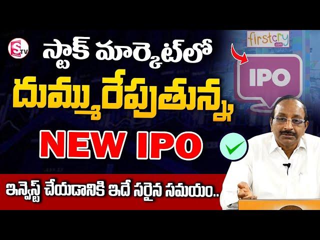 GVS - firstcry IPO analysis | how to Invest IPO | Share makret today | SumanTV Money Management