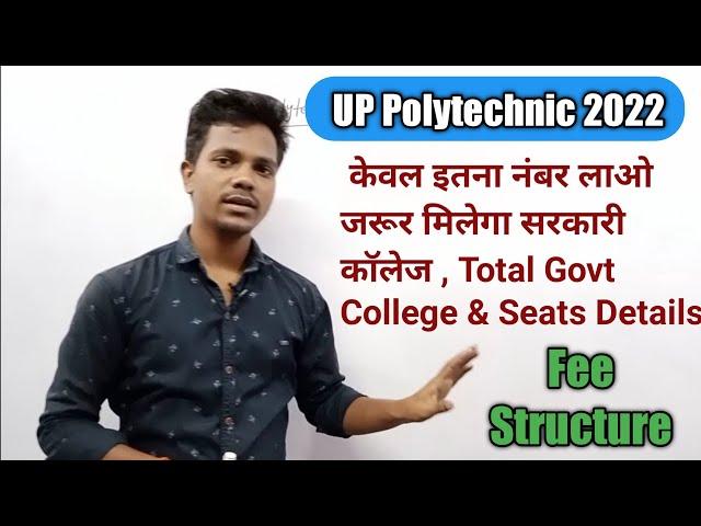 UP Polytechnic entrance exam preparation 2022 | up polytechnic me kitne seat hai | jeecup 2022 marks