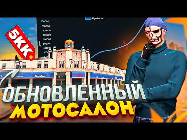 ОБЗОР ОБНОВЛЕННОГО МОТОСАЛОНА В GTA 5 RP! САМЫЙ РЕДКИЙ БИЗНЕС В ГТА 5 РП!