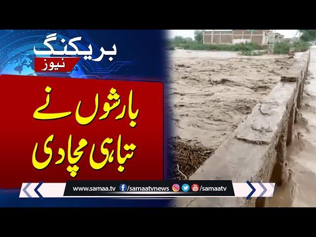 Breaking News: Heavy rains cause road disruptions in Balochistan | SAMAA TV