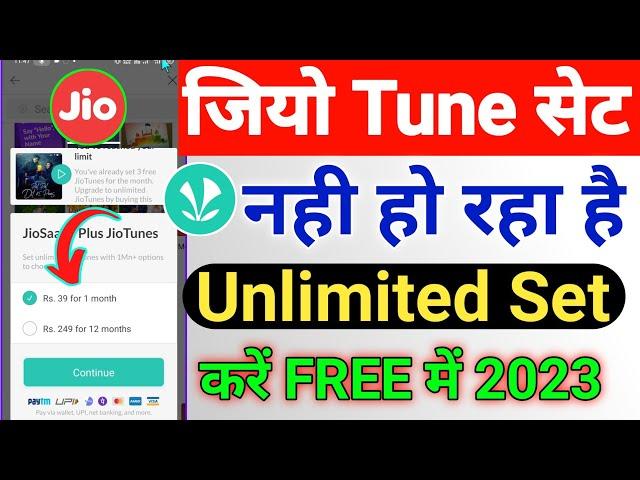 Jio Tune Set Kaise Kare 2023 | Jio Tune Set Problem In Jio Saavn | Jio Tune Set Problem 2023 |