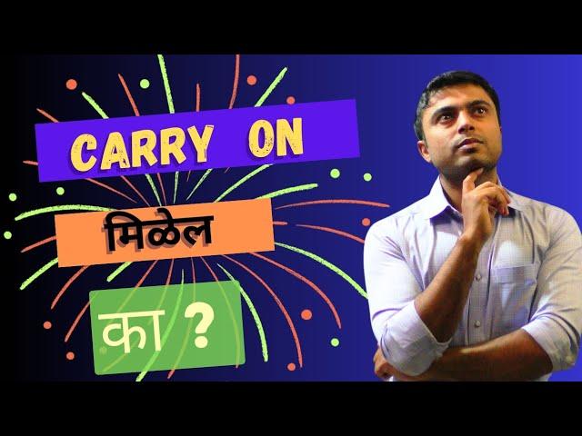 CARRY ON मिळेल का ?