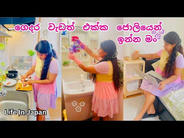 මගේ රසම ලේසිම පේස්ට්‍රි recipe එක‍| ලස්සනම දවසක්| DAY IN THE LIFE |Meal Prep| Life In Japan