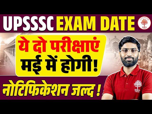 UPSSSC EXAM DATE NOTIFICATION | EXAM मई में होगा ! | PET 2023 और PET 2024 VACANCY EXAM DATE