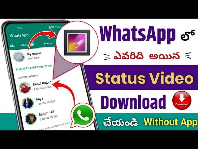 [ Without App ] ఎవరిది అయిన Whatsapp Status Download చేసుకోండిలా | whatsapp tricks | Telugu tech pro