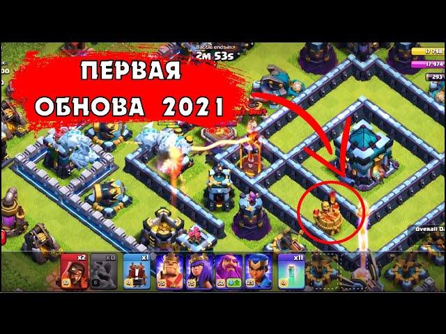 ЧТО БУДЕТ В ОБНОВЕ ЯНВАРЯ 2021 В КЛЕШ ОФ КЛЕНС? | КЛЕО CLASH OF CLANS