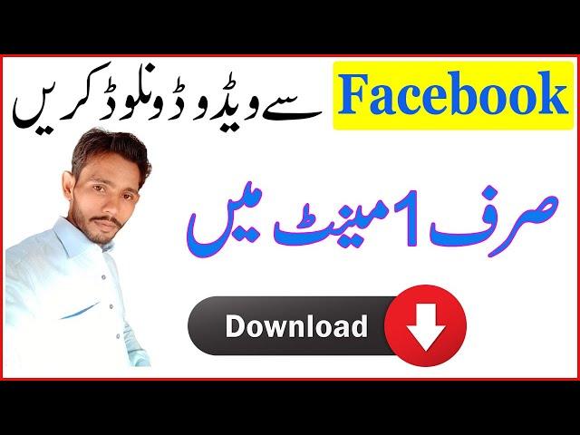 facebook video download karne ka tarika facebook video download 2020