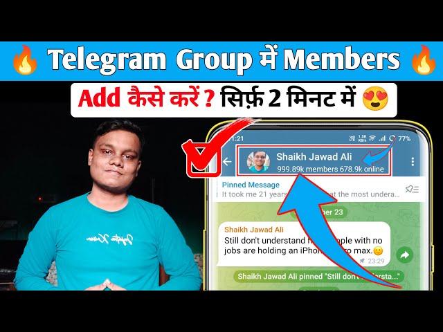 Telegram group members kaise badhaye | Telegram group me members kaise ad kare | Telegram Group 