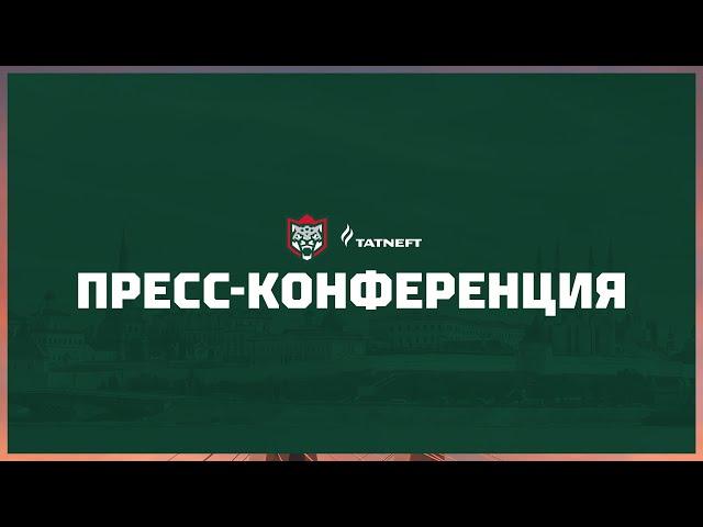 Пресс-конференция | «Ак Барс» (Казань) - «Динамо» (Москва)