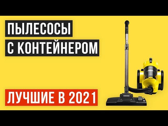  Рейтинг пылесос с контейнером для пыли ТОП 8 лучших в 2021 году Какой выбрать для дома?