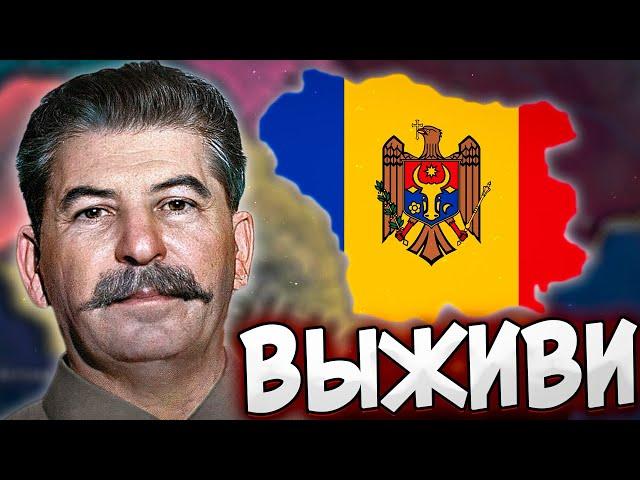 МОЛДАВИЯ В HOI4: Arms Against Tyranny ЧЕЛЛЕНДЖ