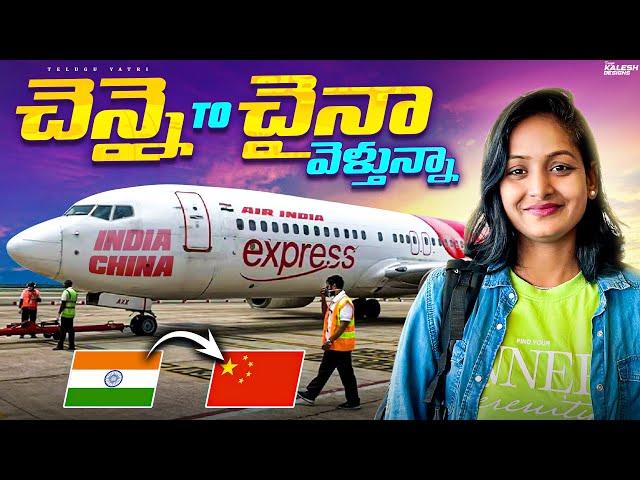 INDIAN GIRL TRAVELING CHINA FOR THE FIRST TIME |TELUGU YATRI #china