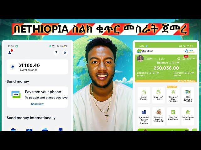 How to Create PayPal Account in Ethiopia | PAYPAL ተጀመረ