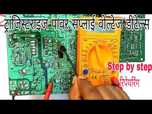 How to repair step by step power supply //power supply voltage details