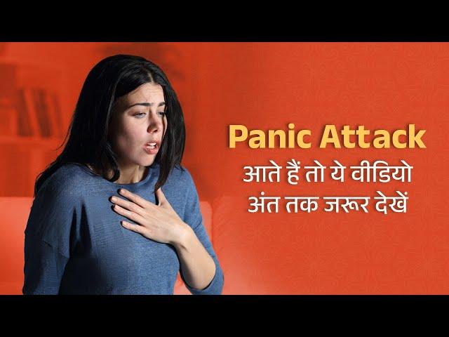 Panic Attack के दौरान क्या करना चाहिए | Mental Health | Maitreya Dadashreeji