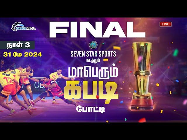 Live | FINAL KABADDI MATCH KARUNGAL | Ocean Media TV | DAY 3