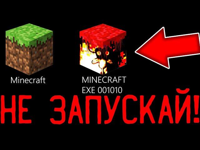 НИКОГДА НЕ СКАЧИВАЙ ЭТУ ВЕРСИЮ МАЙНКРАФТ 100% ТРОЛЛИНГ ЛОВУШКА MINECRAFT КРИПИПАСТА