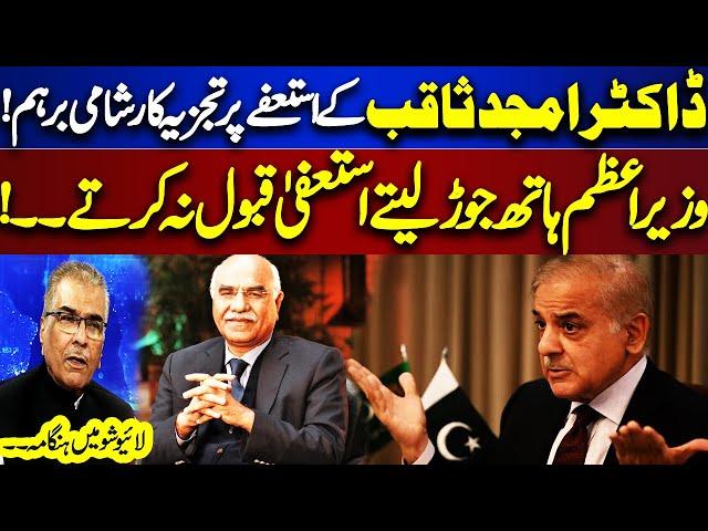 Harsh Words Exchange On Dr. Amjad Saqib Resignation | Analyst Shami Strongly Condemn | Nuqta e Nazar