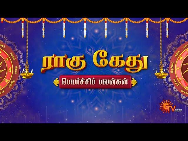 ராகு கேது பெயர்ச்சி பலன்கள் 2023 | நல்ல காலம் பிறக்குது | Sun TV